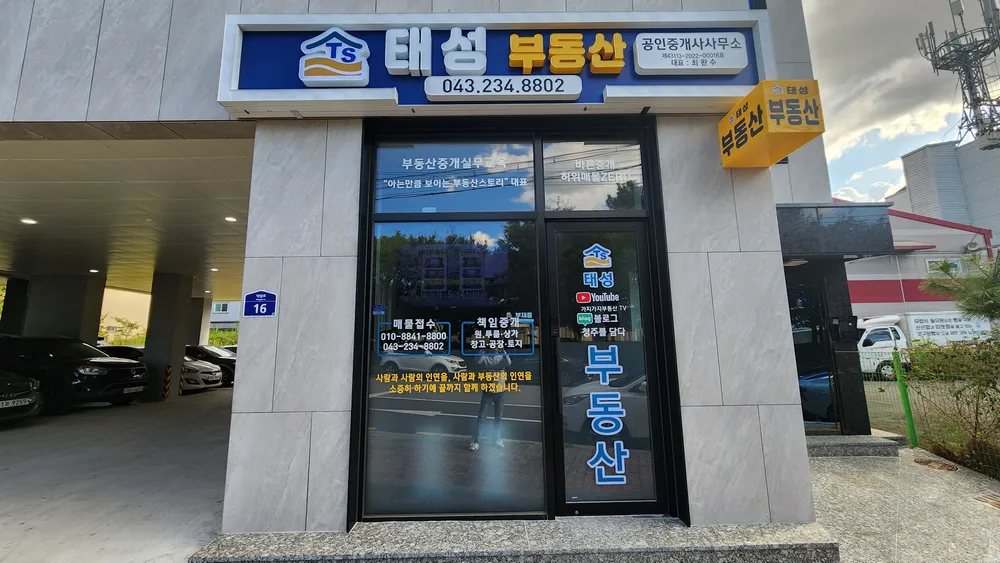 태성부동산공인중개사사무소 대표 이미지