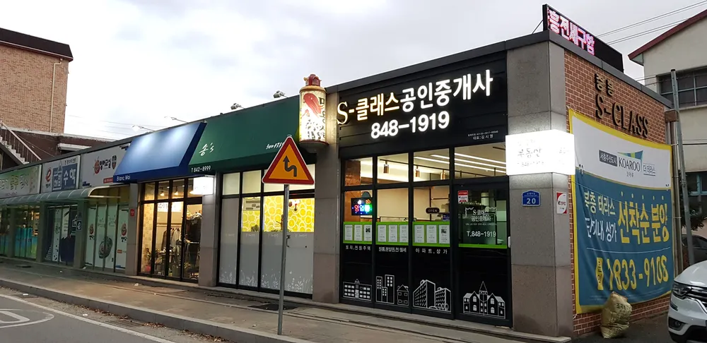 에스클래스공인중개사사무소 대표 이미지