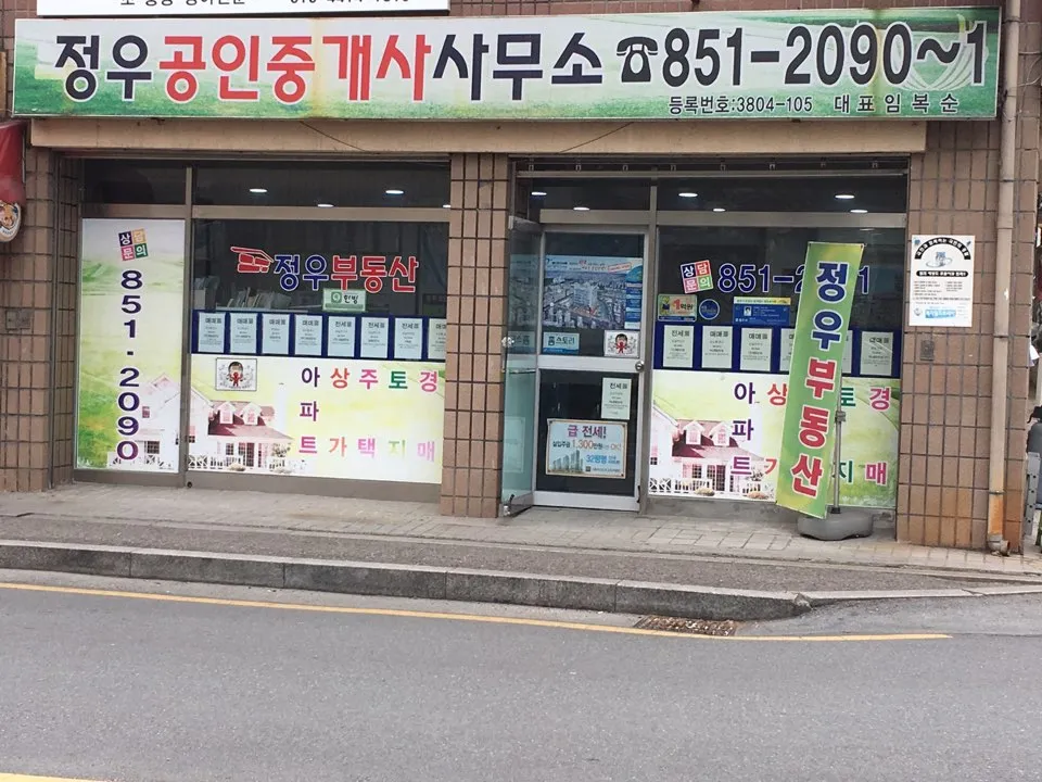 정우공인중개사사무소 대표 이미지
