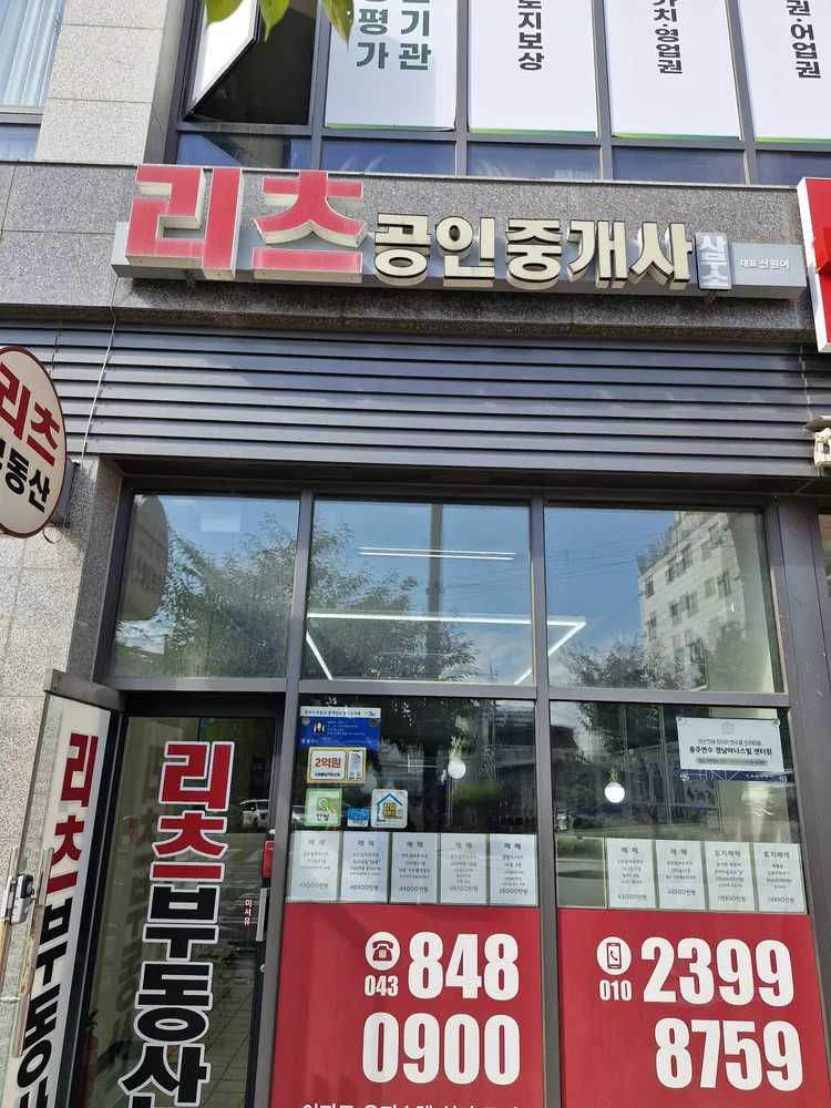 리츠공인중개사사무소 대표 이미지