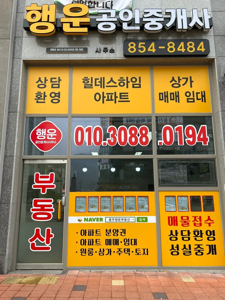 행운공인중개사사무소 대표 이미지