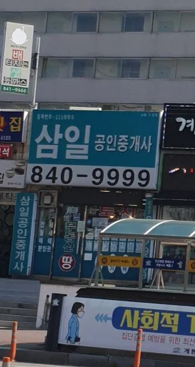 삼일공인중개사사무소 대표 이미지