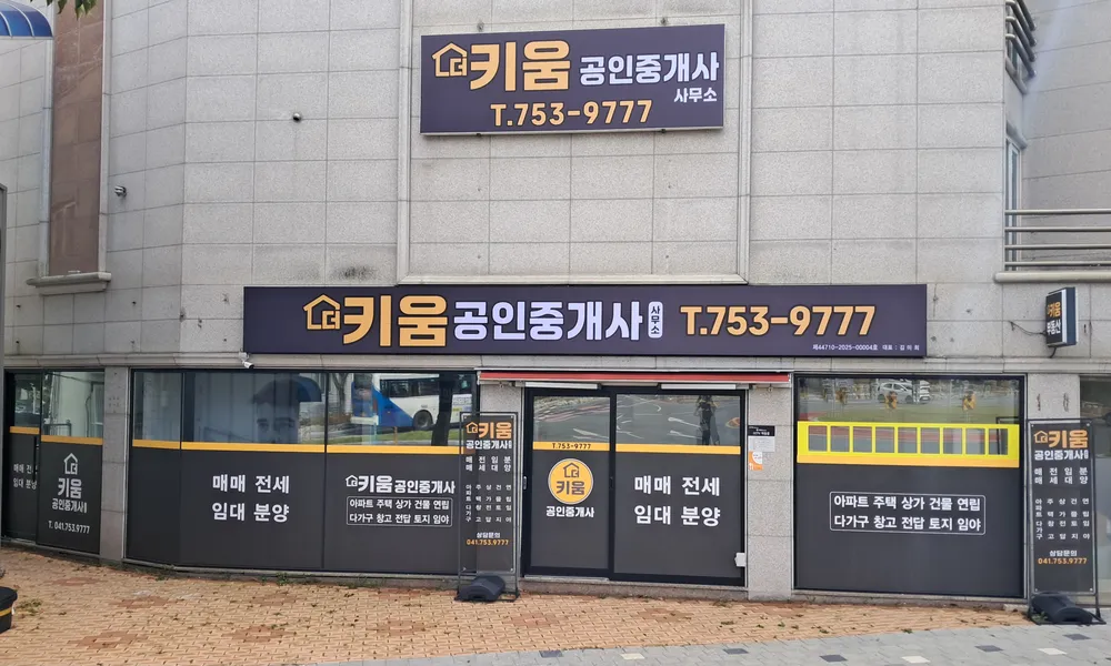 더키움공인중개사사무소 대표 이미지