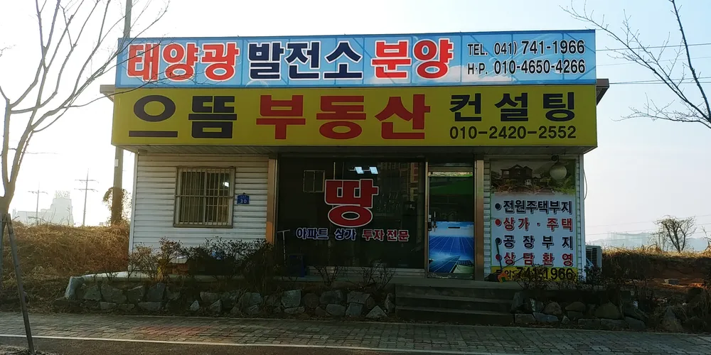 으뜸부동산 대표 이미지