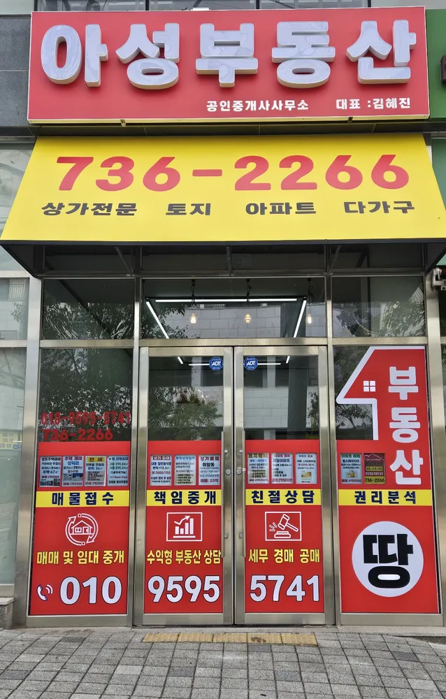 아성부동산공인중개사무소 대표 이미지