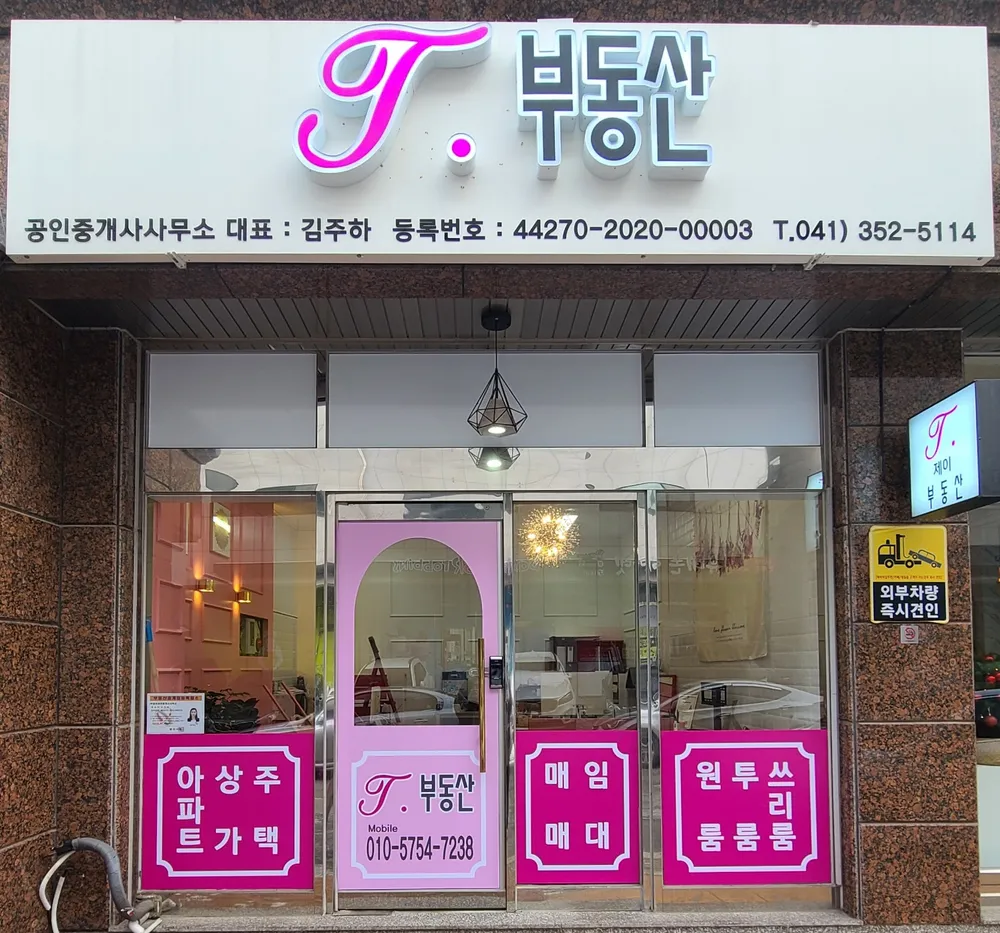 J부동산공인중개사사무소 대표 이미지