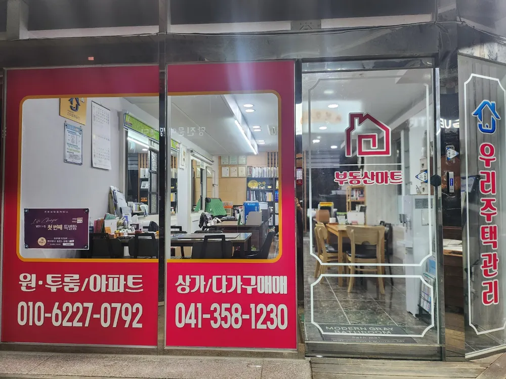 부동산마트공인중개사사무소 대표 이미지
