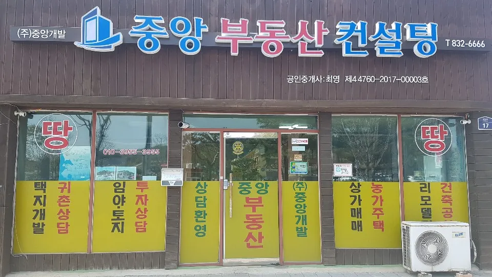 중앙공인중개사사무소 대표 이미지