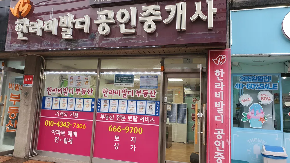한라비발디공인중개사사무소 대표 이미지
