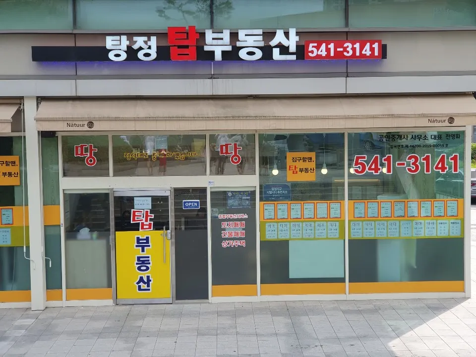 탕정탑부동산중개사무소 대표 이미지