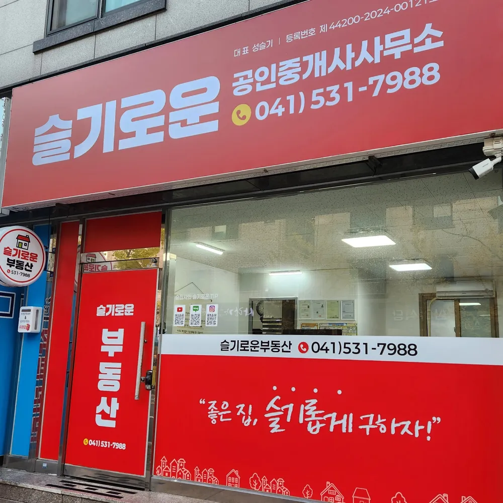 슬기로운공인중개사사무소 대표 이미지