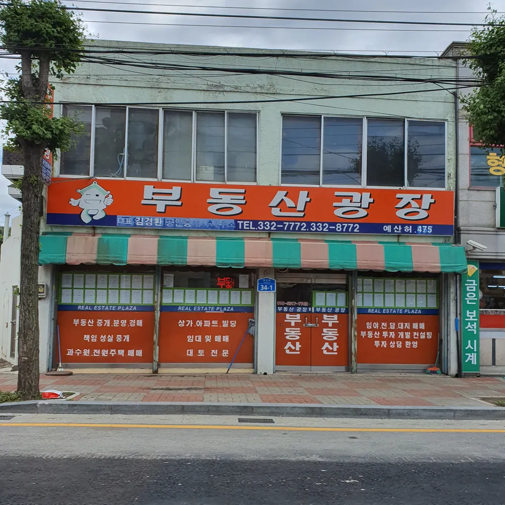 부동산광장공인중개사사무소 대표 이미지
