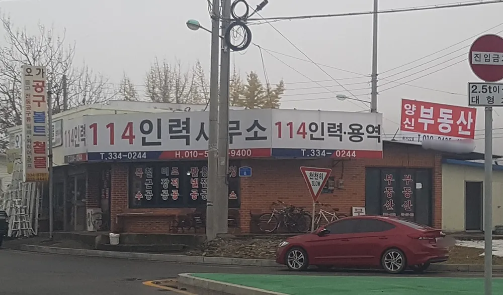 114인력사무소 대표 이미지