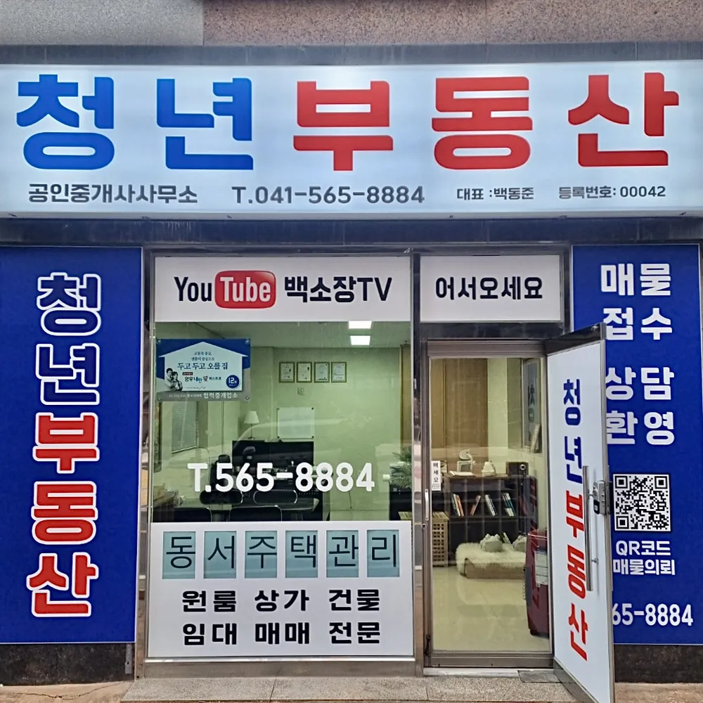 청년공인중개사사무소 대표 이미지