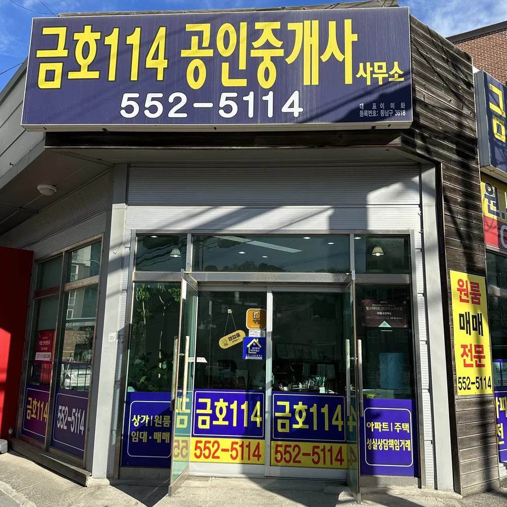 금호114부동산 대표 이미지