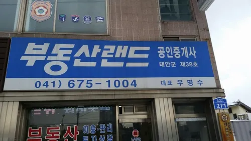 부동산랜드 공인중개사 사무소 대표 이미지