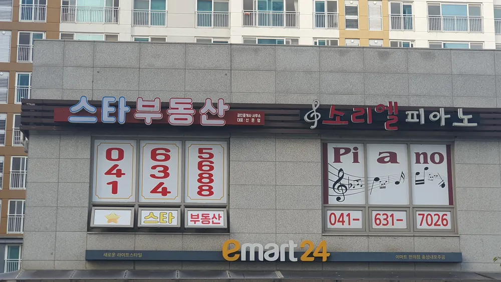 스타공인중개사사무소 대표 이미지
