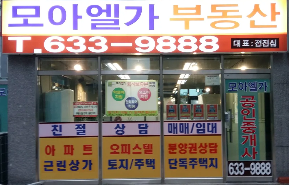 모아엘가공인중개사사무소 대표 이미지