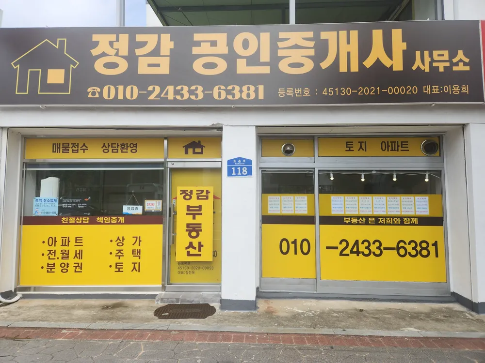 정감공인중개사사무소 대표 이미지