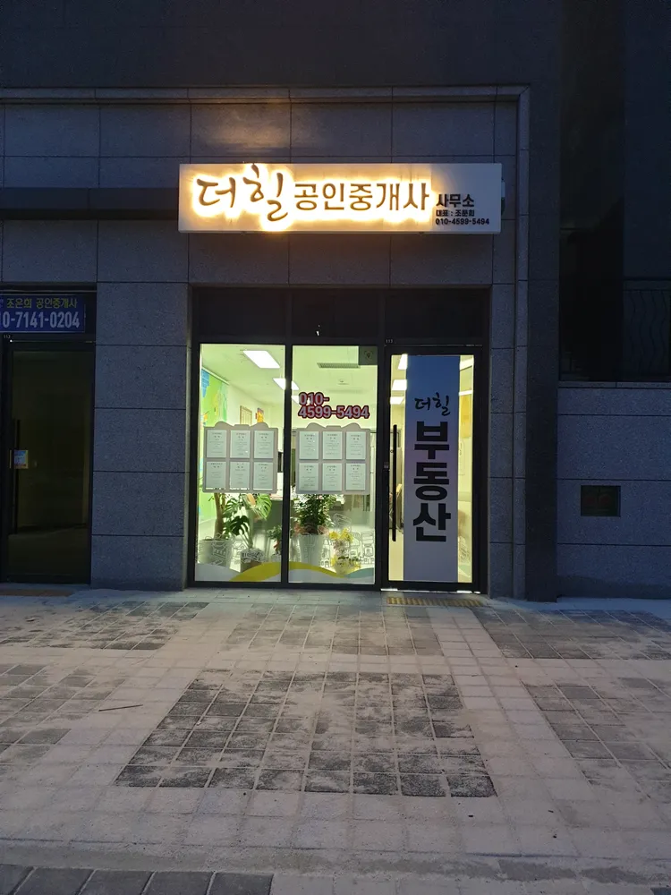 더힐공인중개사사무소 대표 이미지