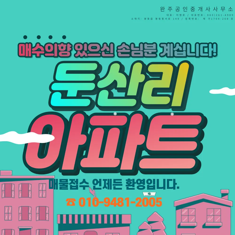 완주공인중개사사무소 대표 이미지