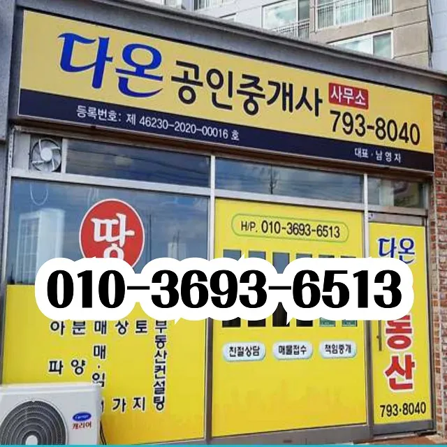 다온공인중개사사무소 대표 이미지