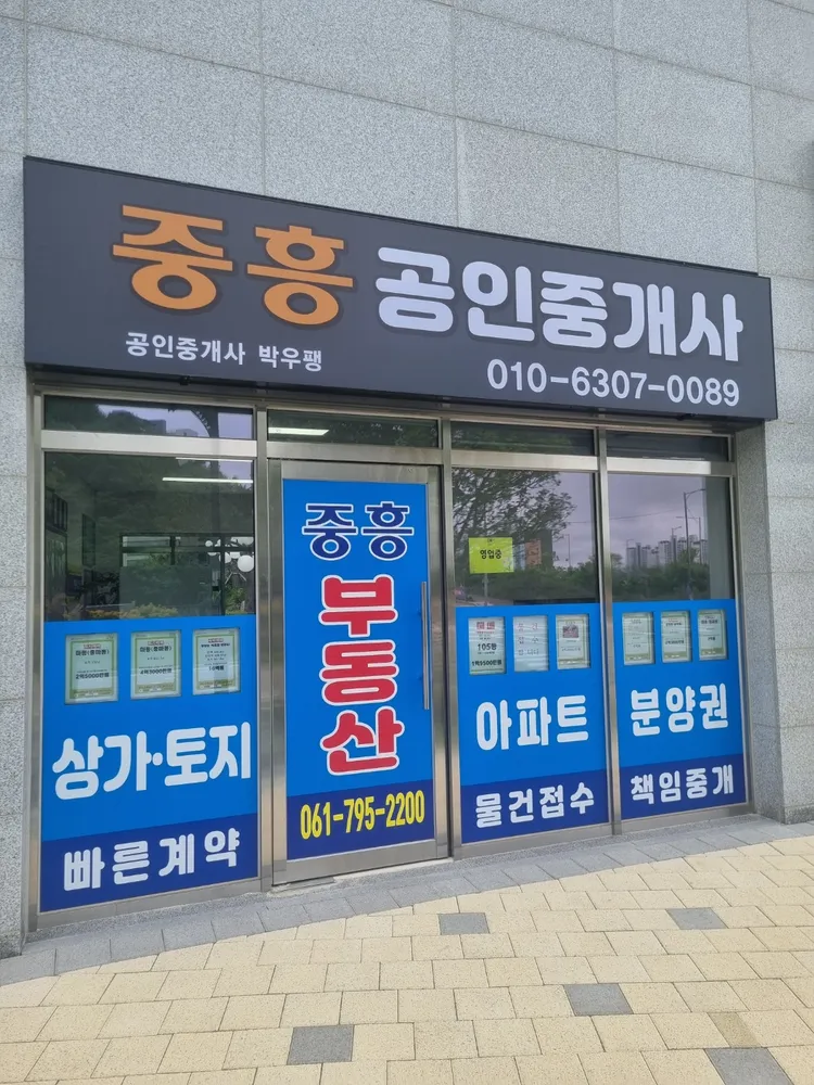 중흥S클래스공인중개사사무소 대표 이미지