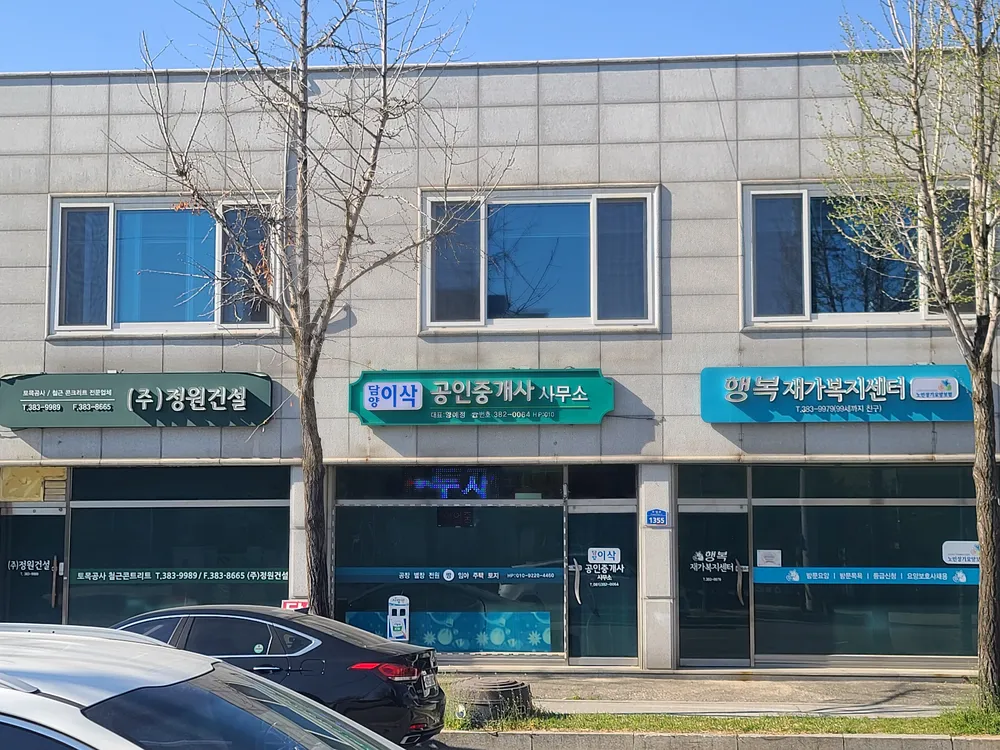 담양이삭공인중개사사무소 대표 이미지