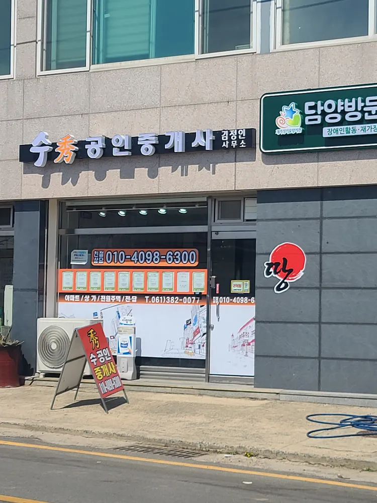 수공인중개사사무소 대표 이미지