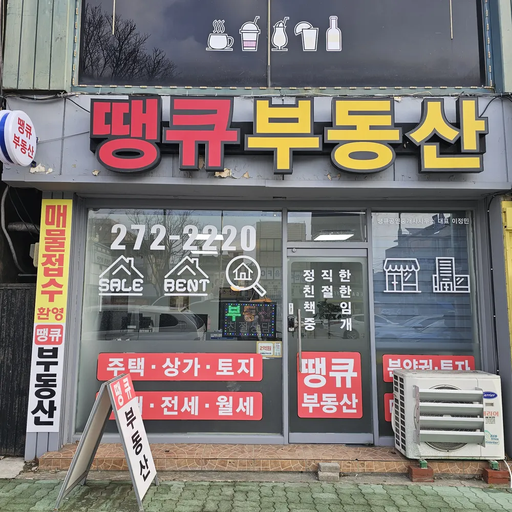 땡큐공인중개사사무소 대표 이미지