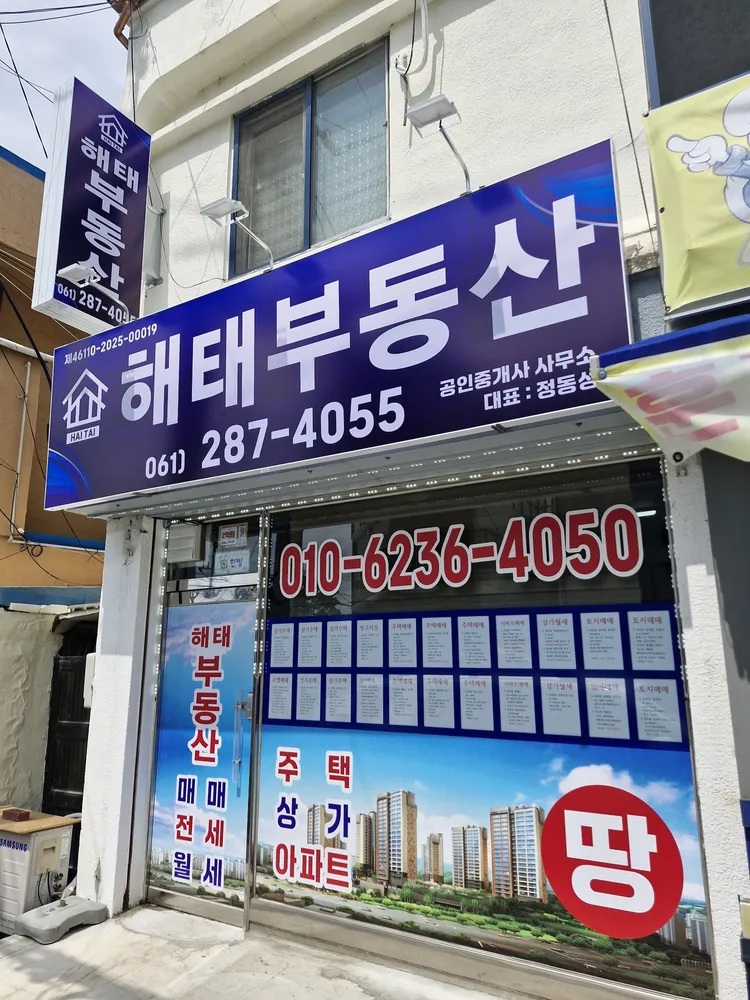 해태공인중개사사무소 대표 이미지