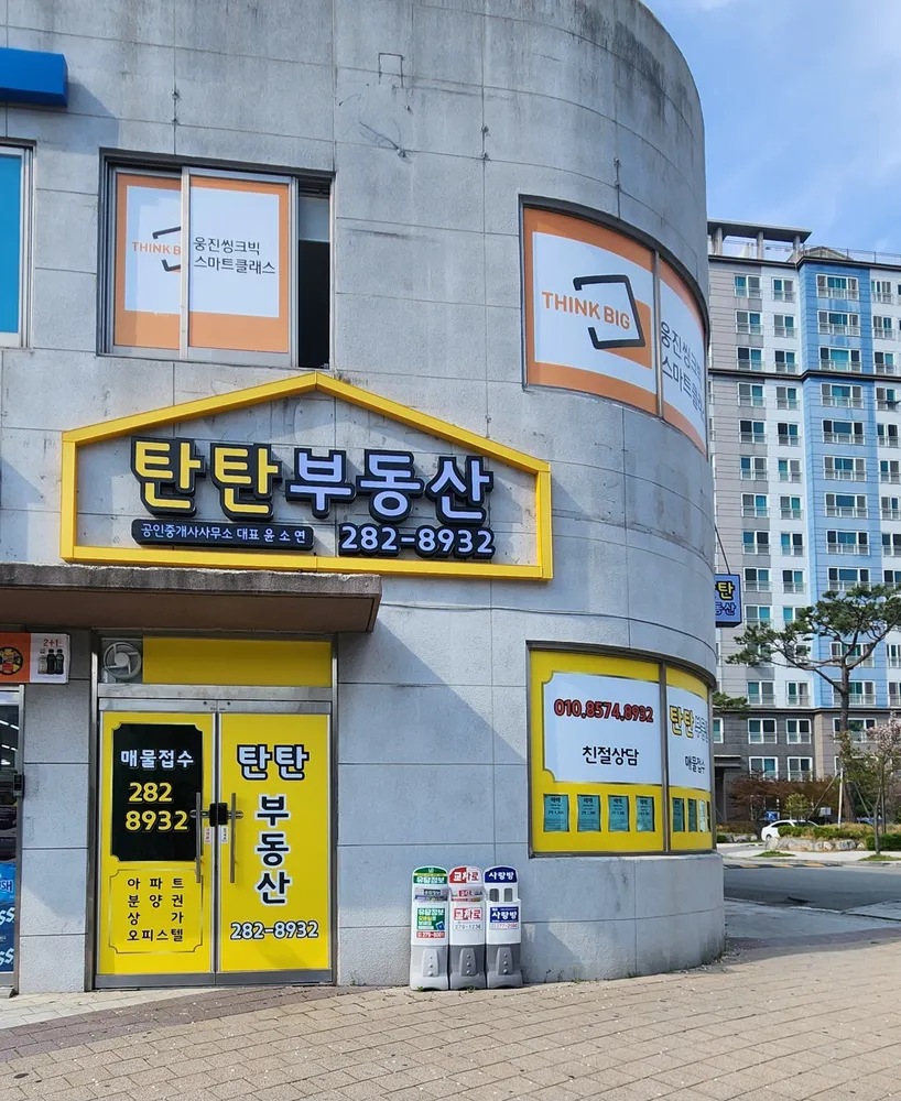 탄탄공인중개사사무소 대표 이미지