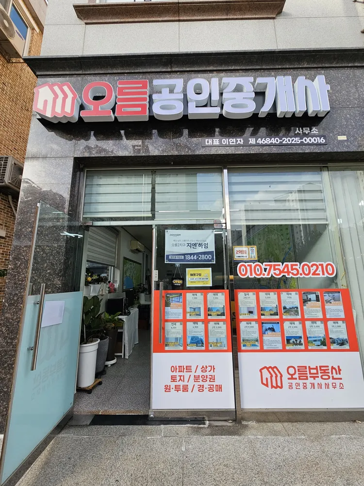 오름공인중개사사무소 대표 이미지