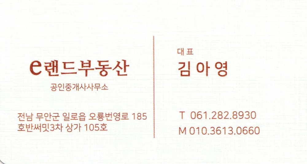 e랜드공인중개사사무소 대표 이미지
