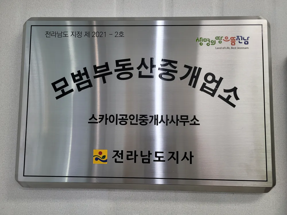 스카이공인중개사사무소 대표 이미지