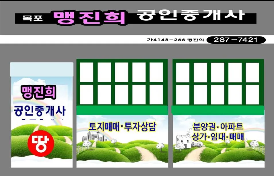 맹진희공인중개사사무소 대표 이미지