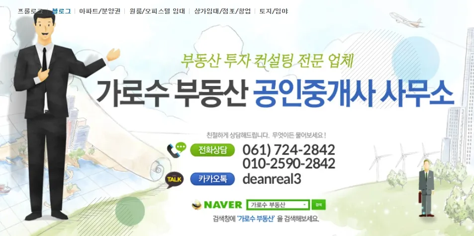 가로수부동산공인중개사사무소 대표 이미지