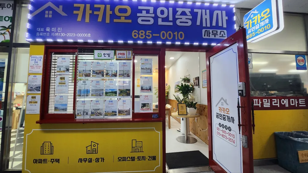 카카오공인중개사사무소 대표 이미지