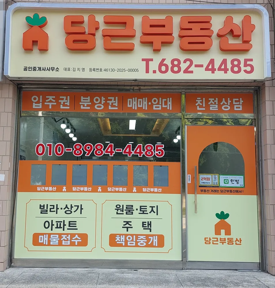 당근부동산공인중개사사무소 대표 이미지