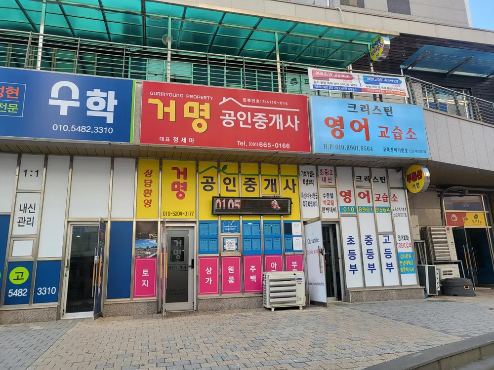 거명공인중개사사무소 대표 이미지
