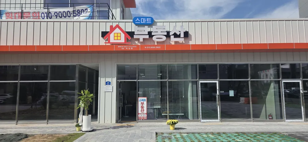 스마트공인중개사사무소 대표 이미지