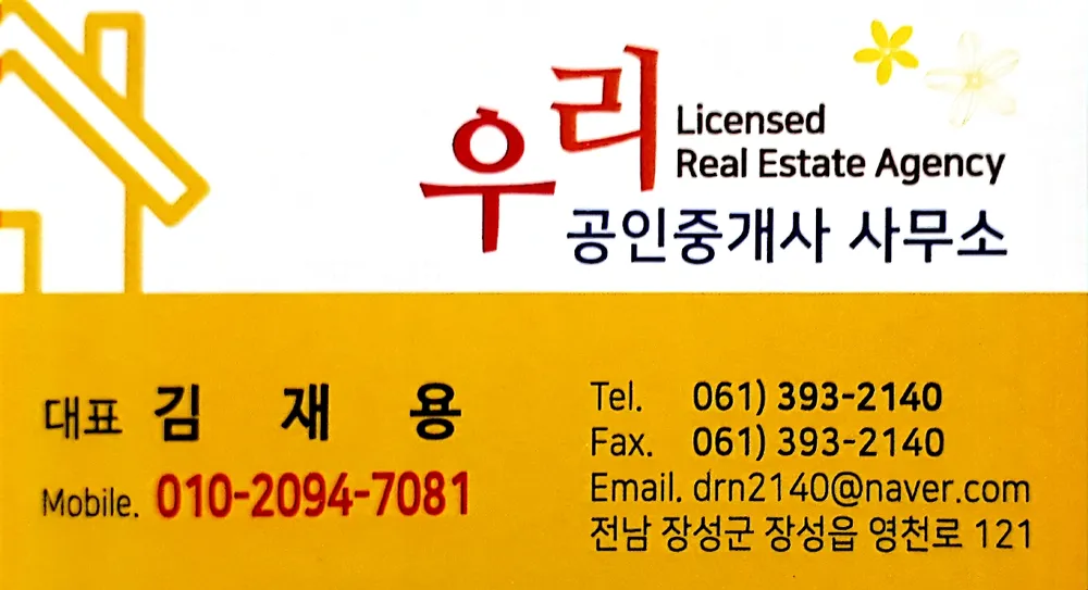우리공인중개사사무소 대표 이미지