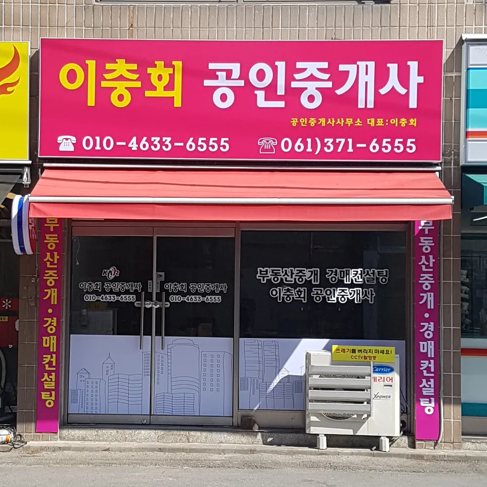 대광공인중개사사무소 대표 이미지