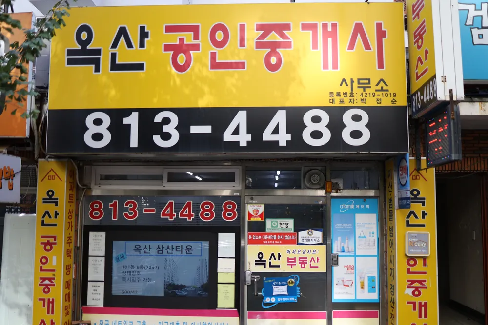 옥산공인중개사사무소 대표 이미지