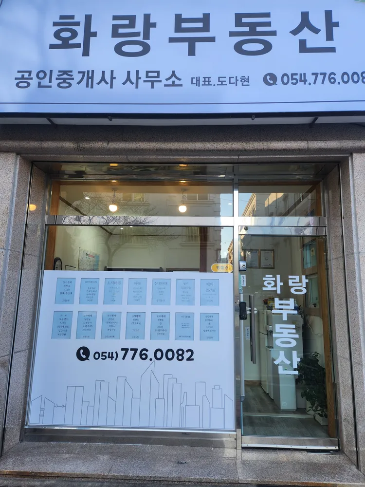 화랑부동산공인중개사사무소 대표 이미지