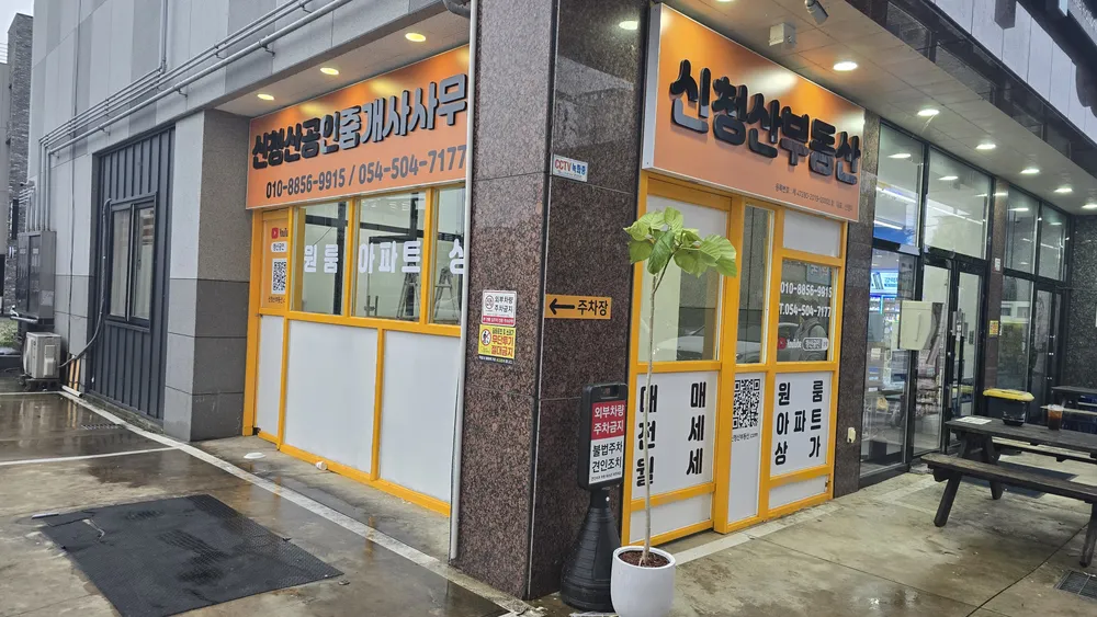 신청산공인중개사사무소 대표 이미지
