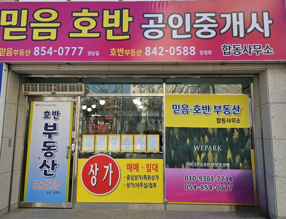 호반부동산공인중개사사무소 대표 이미지