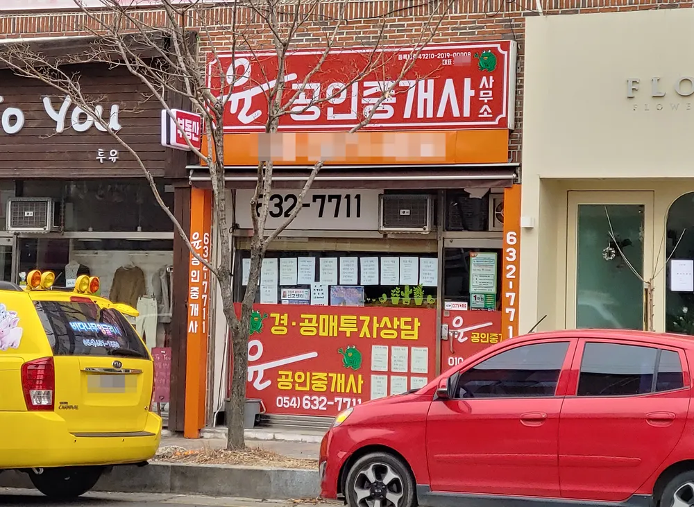 윤공인중개사사무소 대표 이미지