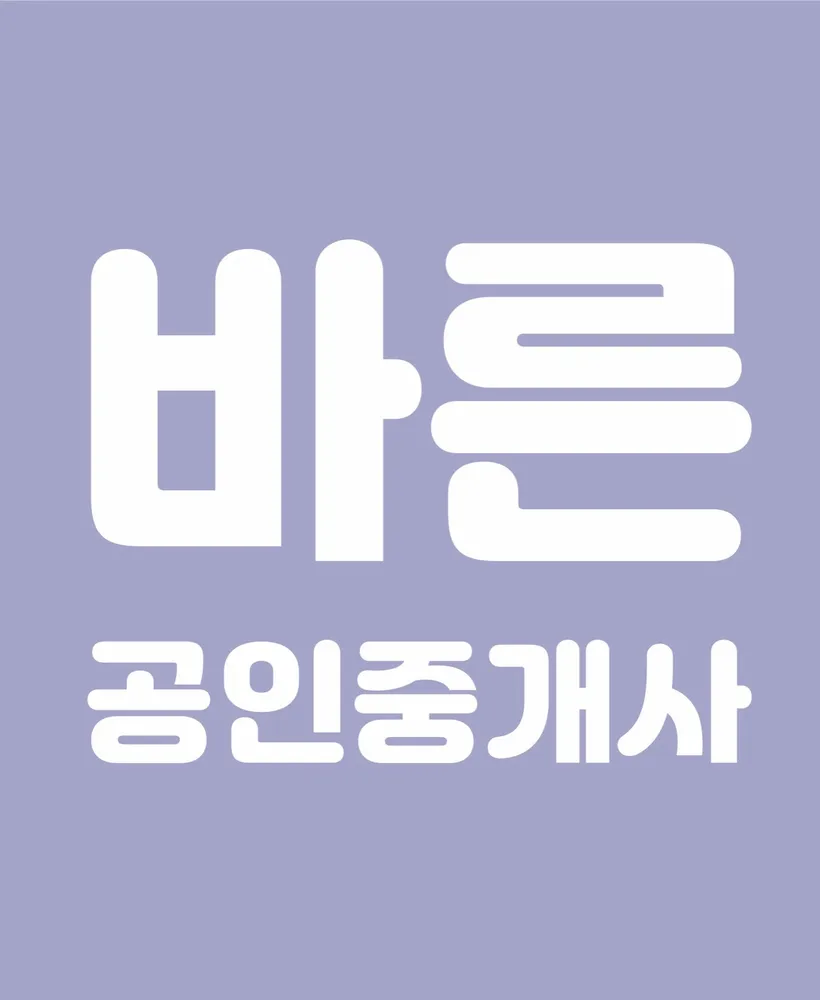 바른공인중개사사무소 대표 이미지