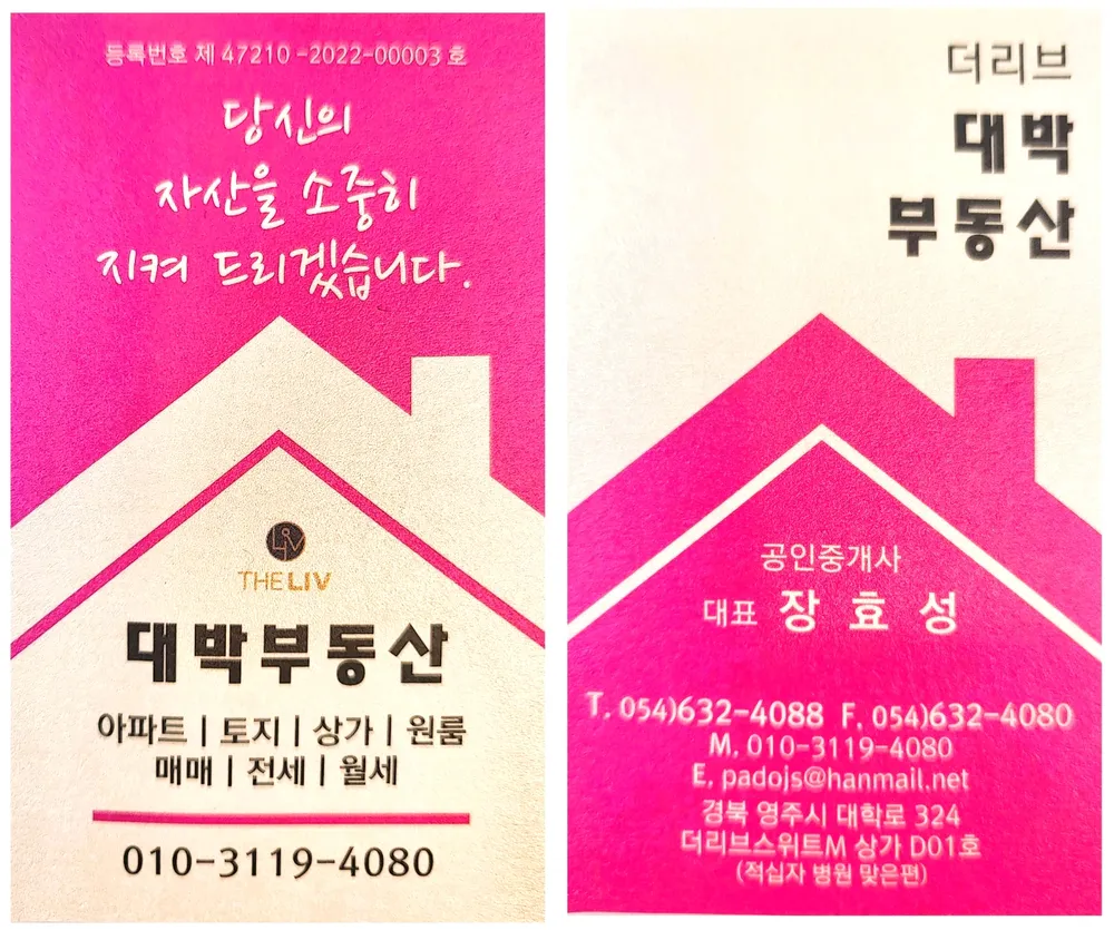 더리브대박공인중개사사무소 대표 이미지